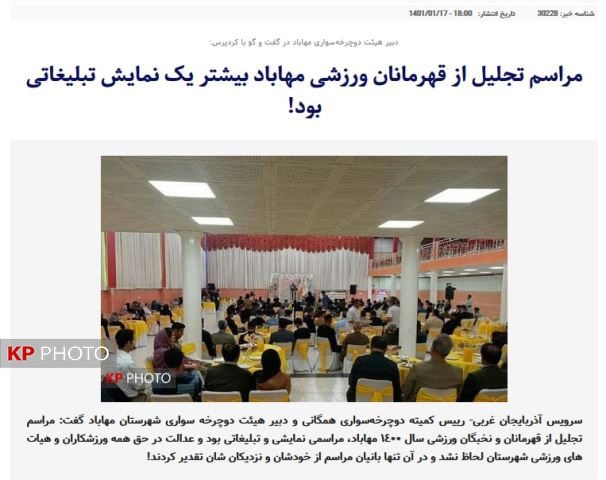 جوابیه اداره ورزش و جوانان مهاباد به گفت و گوی منتشر شده در کردپرس
