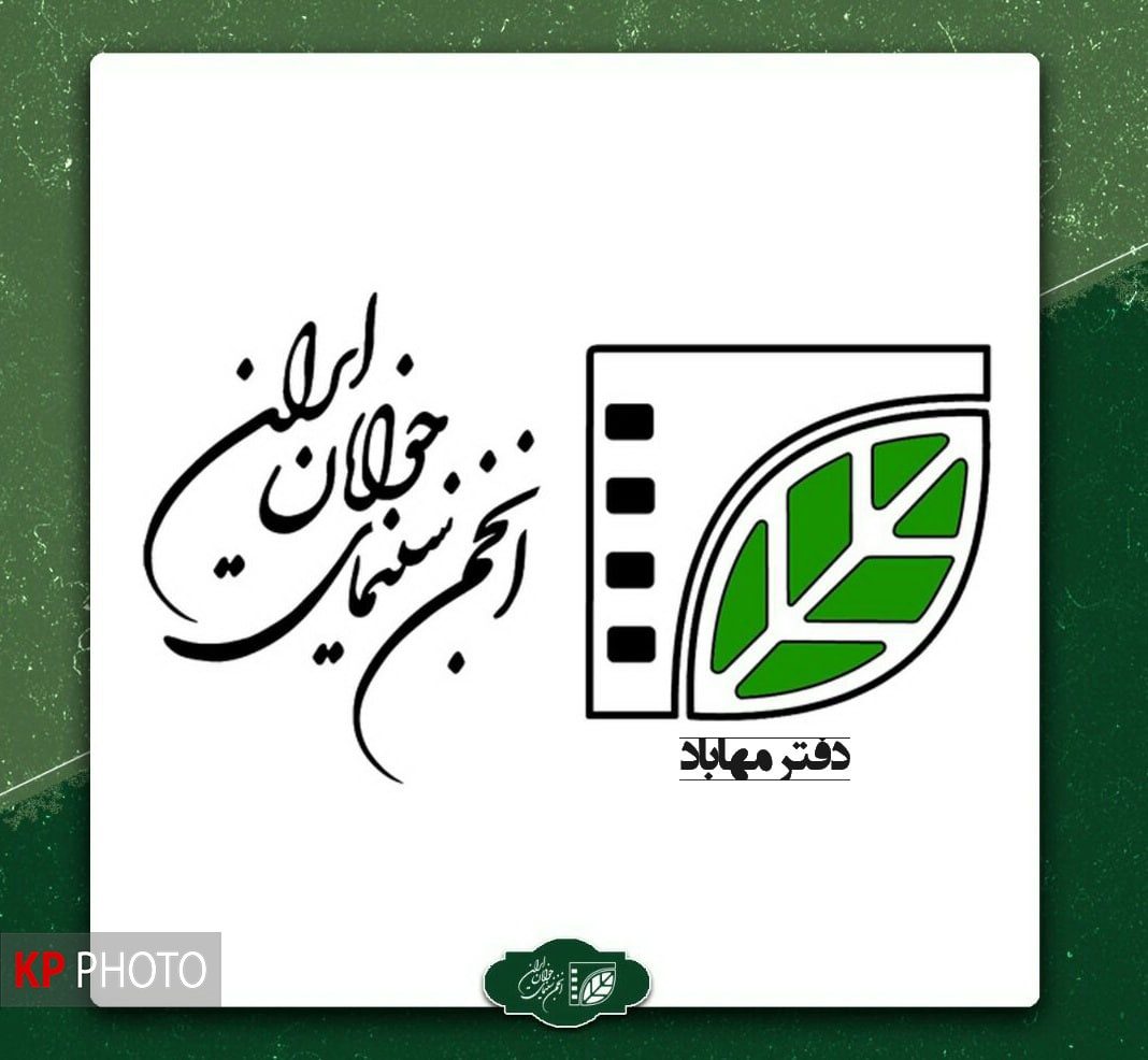 انجمن سینمای جوانان مهاباد، دفتر برتر ایران معرفی شد