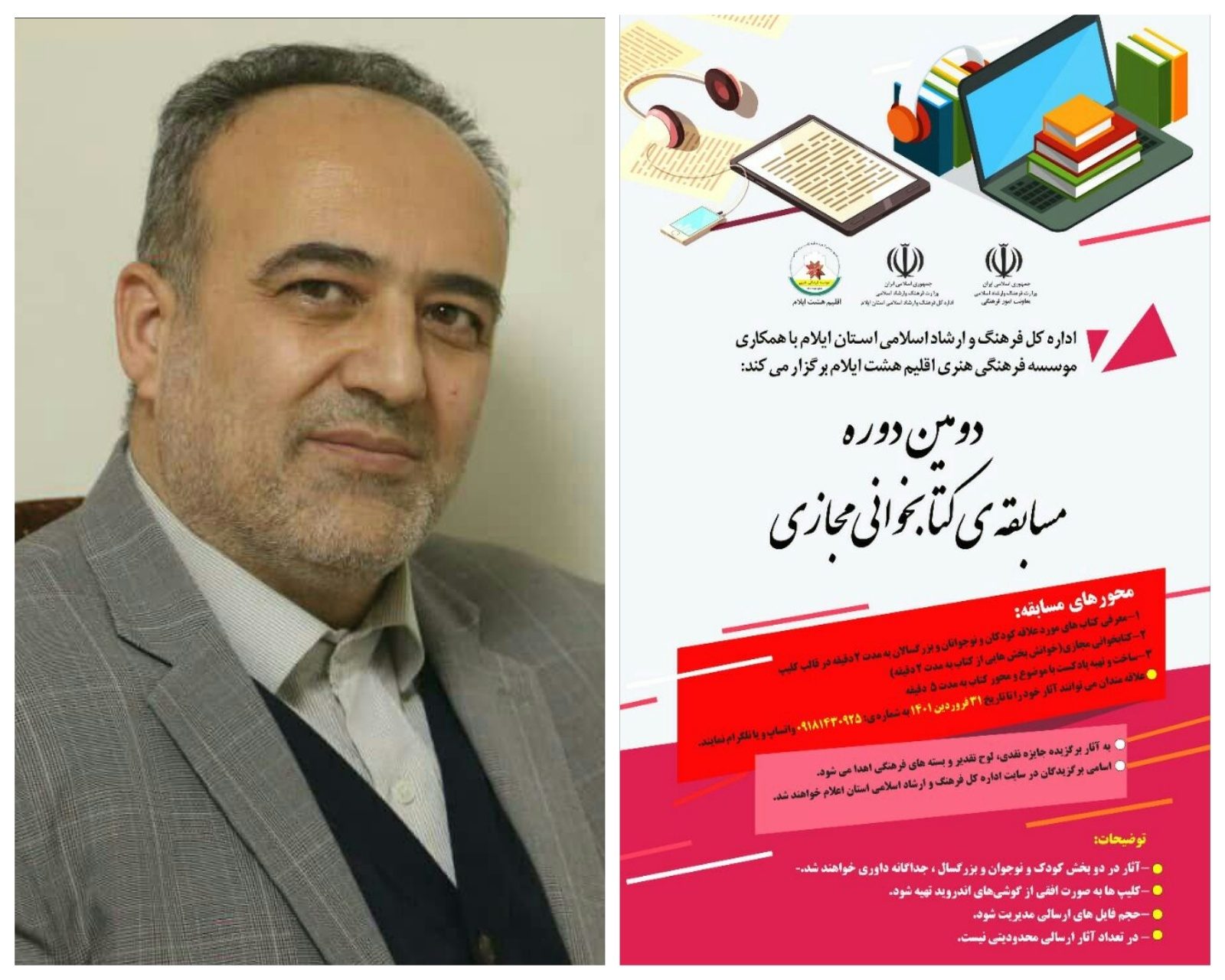 دومین دوره مسابقه کتابخوانی مجازی ایلام در حال برگزاری است