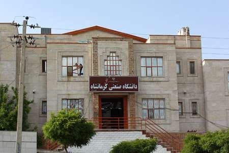 صلاحیت رئیس دانشگاه صنعتی کرمانشاه تایید شد