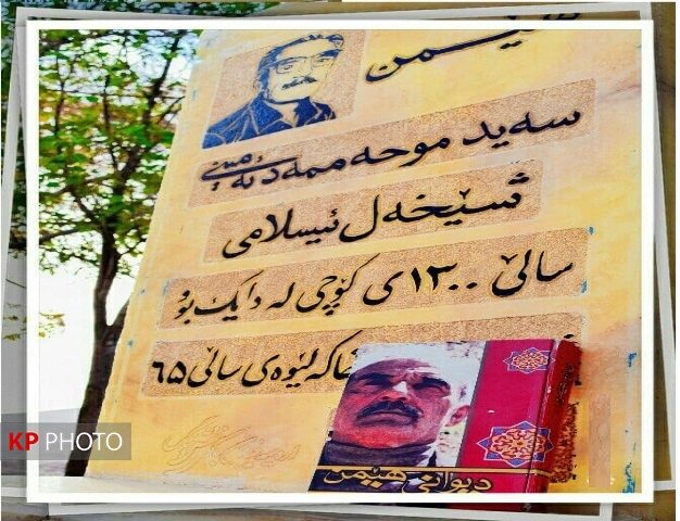 آزادیخواهی؛ محور اصلی اشعار ماموستا «هیمن» است