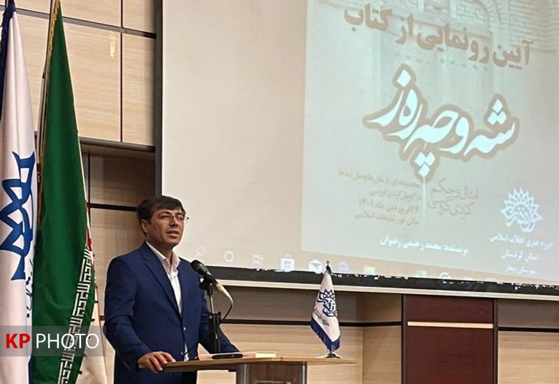 کتاب «شه و چه ره ز» امثال و حکم در گویش کُردی گروسی روانه بازار شد