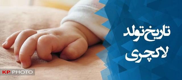 افزایش ٧ برابری زایمان  در اولین روز قرن در ارومیه!