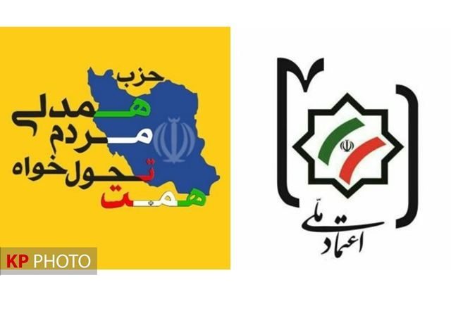 صدور مجوز فعالیت دو حزب «اعتماد ملی» و «همت» در قروه