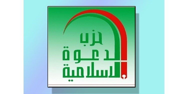 حزب الدعوه عراق: در برابر عملیات نظامی ترکیه نمی توانیم سکوت کنیم
