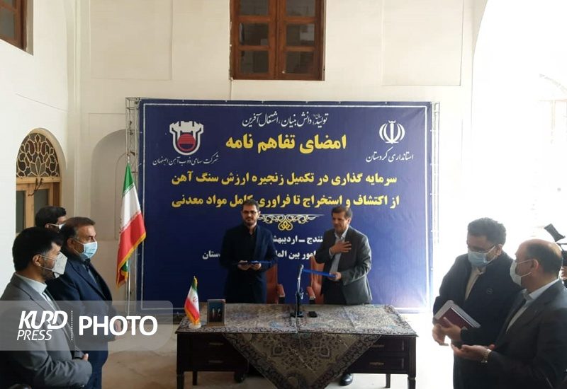 تفاهم نامه سرمایه گذاری شرکت ذوب آهن اصفهان و استانداری کردستان امضا شد