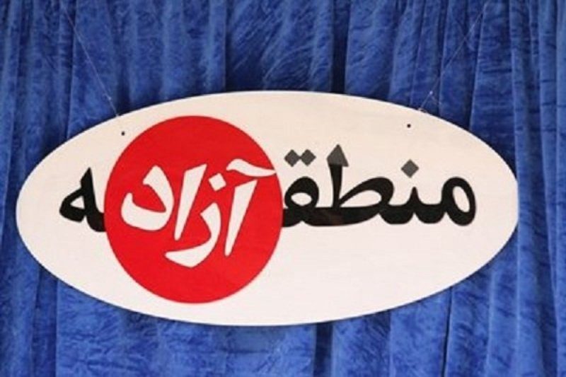 آغاز عملیات منطقه آزاد و تجاری مهران  تحقق  یک  وعده