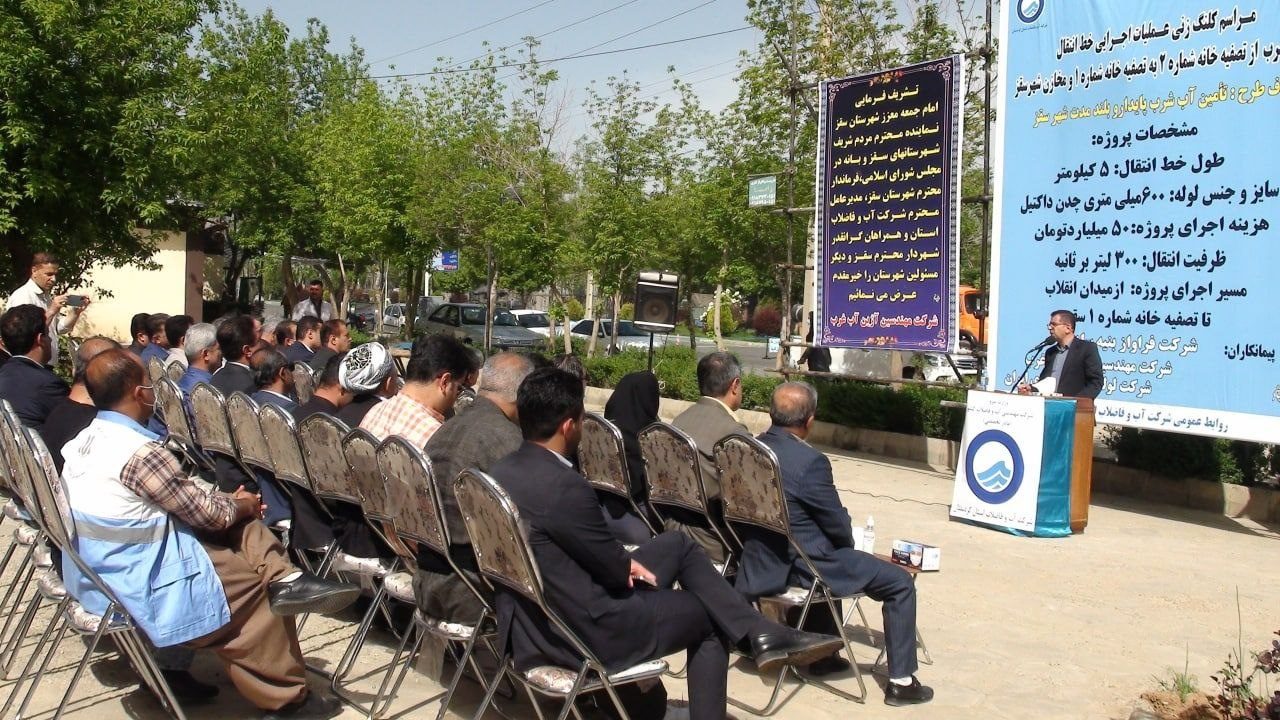 کلنگ زنی پروژه تامین آب شرب پایدار سقز