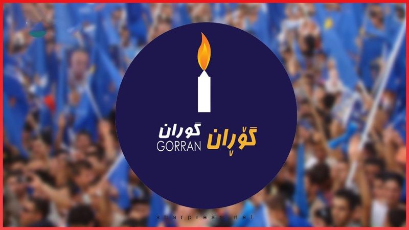 اعلام دوبارە خبر تصمیم جنبش تغییر برای خروج از دولت اقلیم کردستان