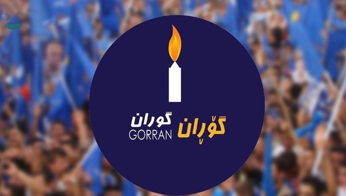 جارێکی دیکە بڕیاری کشانەوەی گۆڕان لە حکوومەتی هەرێمی کوردستان ڕاگەیێندرا
