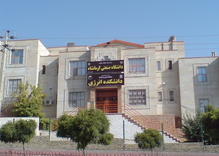 دو رشته جدید در دانشگاه صنعتی کرمانشاه راه اندازی شد
