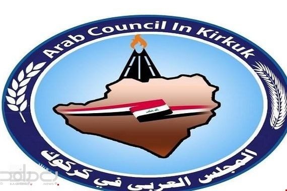 تاکید شورای عربی کرکوک برضرورت  محافظت از ثروت های نفتی دراین استان