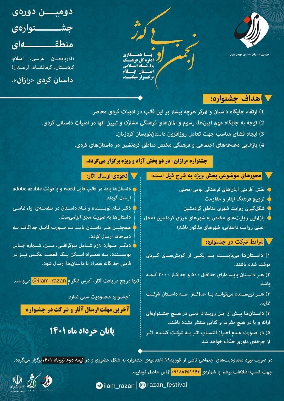 دومین جشنواره منطقه‌ای داستان کردی «رازان» فراخوان داد
