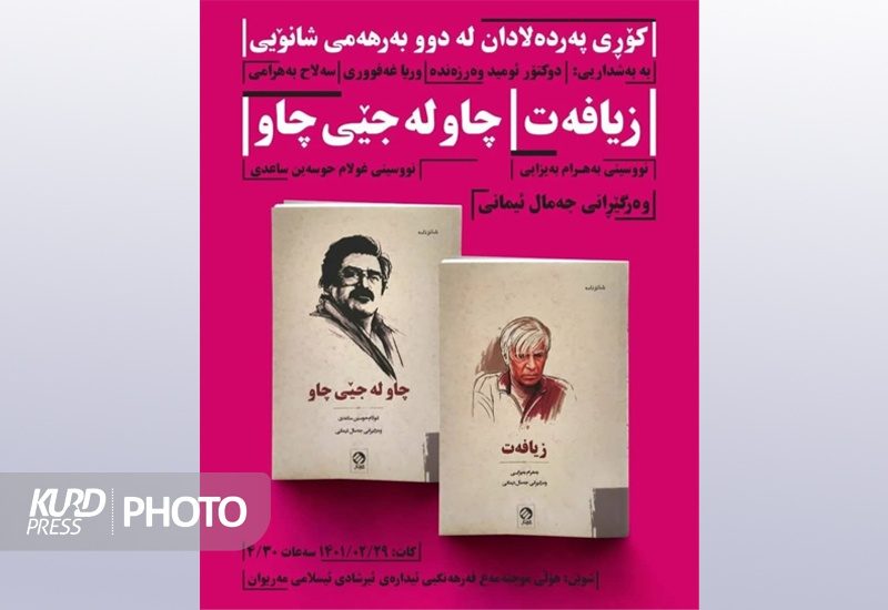 ترجمه 2 نمایشنامه «ضیافت» و «چشم در برابر چشم» به زبان کردی