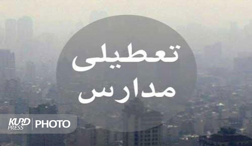 تعطیلی مدارس آذربایجان غربی در دومین روز آلودگی هوا
