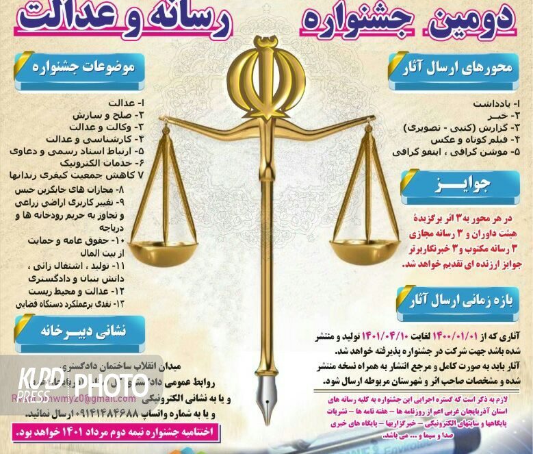 محورهای دومین جشنواره  «رسانه و عدالت» تشریح شد