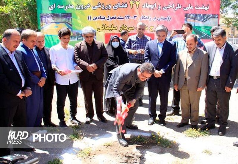 عملیات احداث ۴۲ پروژه ورزشی درون مدرسه‌ای در کردستان آغاز شد