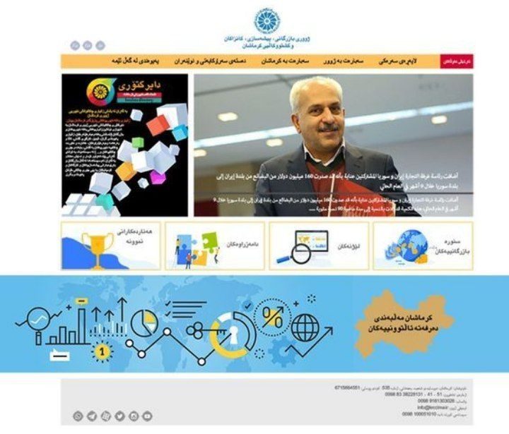 سایت کردی اتاق بازرگانی کرمانشاه راه‌اندازی شد