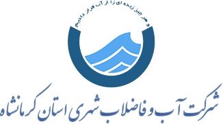 مدیرعامل جدید شرکت آبفا کرمانشاه منصوب شد