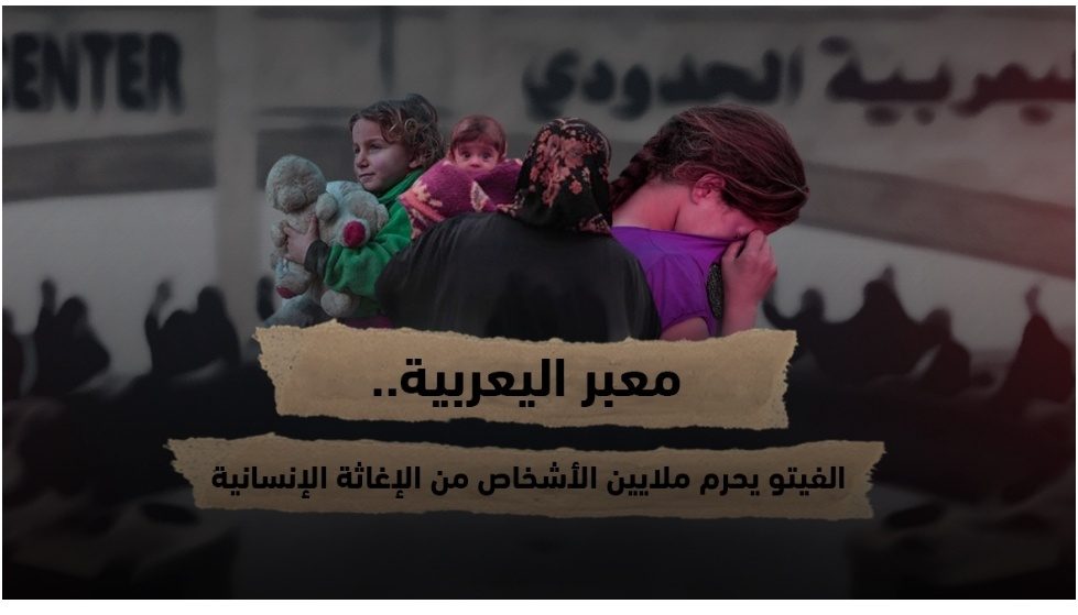 دلایل بسته ماندن گذرگاه الیعربیه در شرق سوریه