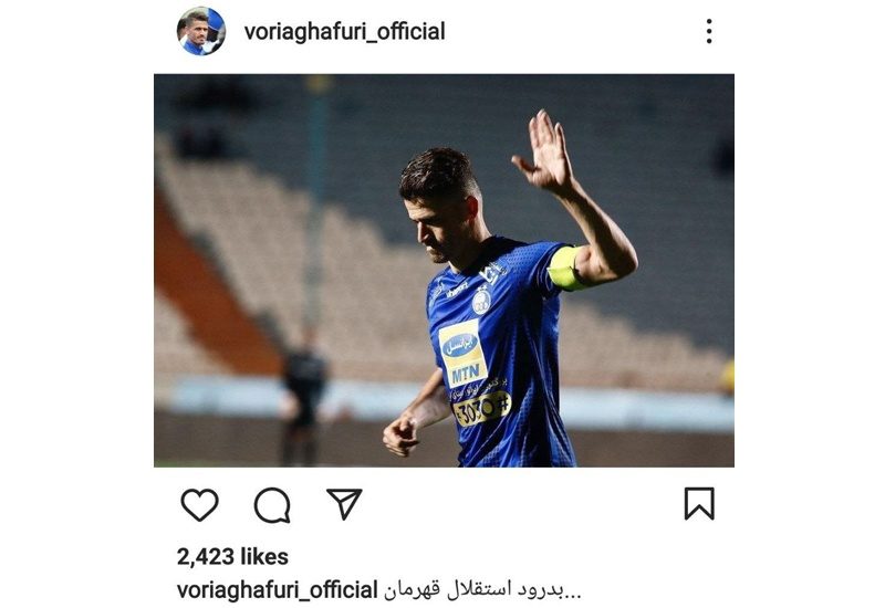 وریا غفوری از استقلال جدا شد