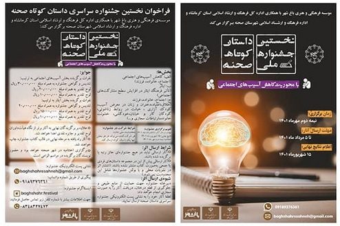 فراخوان نخستین جشنواره‌ سراسری داستان کوتاه صحنه
