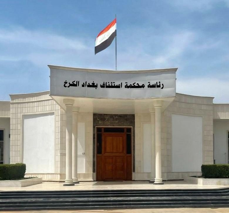 جزئیاتی در خصوص حکم دادگاە استیناف کرخ بغداد در ارتباط با اختلافات داخلی اتحادیە میهنی