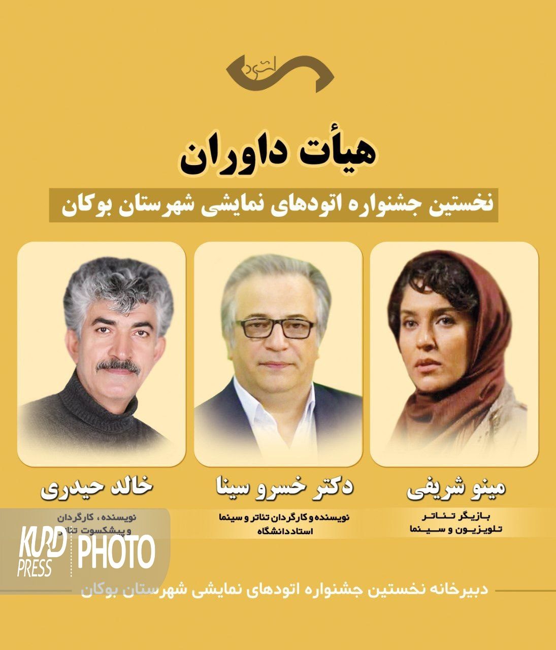 هیئت داوران نخستین جشنواره اتودهای نمایشی بوکان معرفی شد