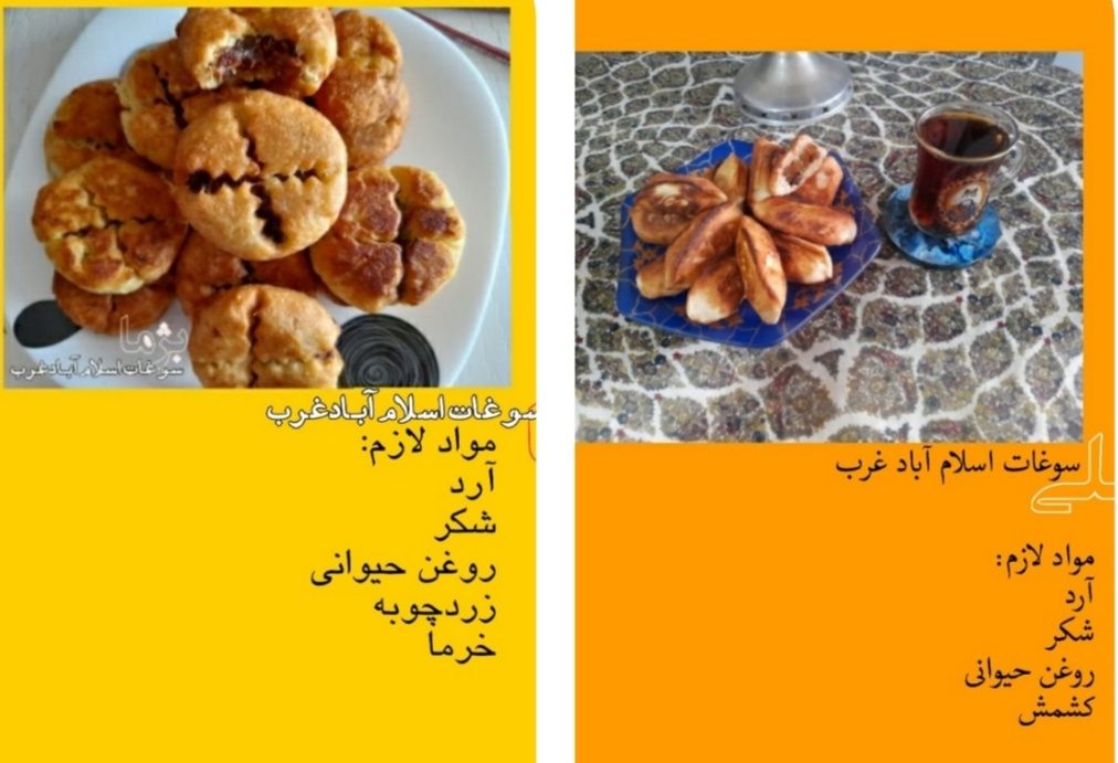 «بژما» و «شلی» دو سوغات خوشمزه اسلام آباد غرب