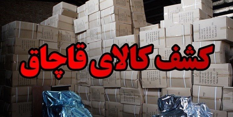 کشف 924 دستگاه لوازم خانگی قاچاق در گمرک تمرچین