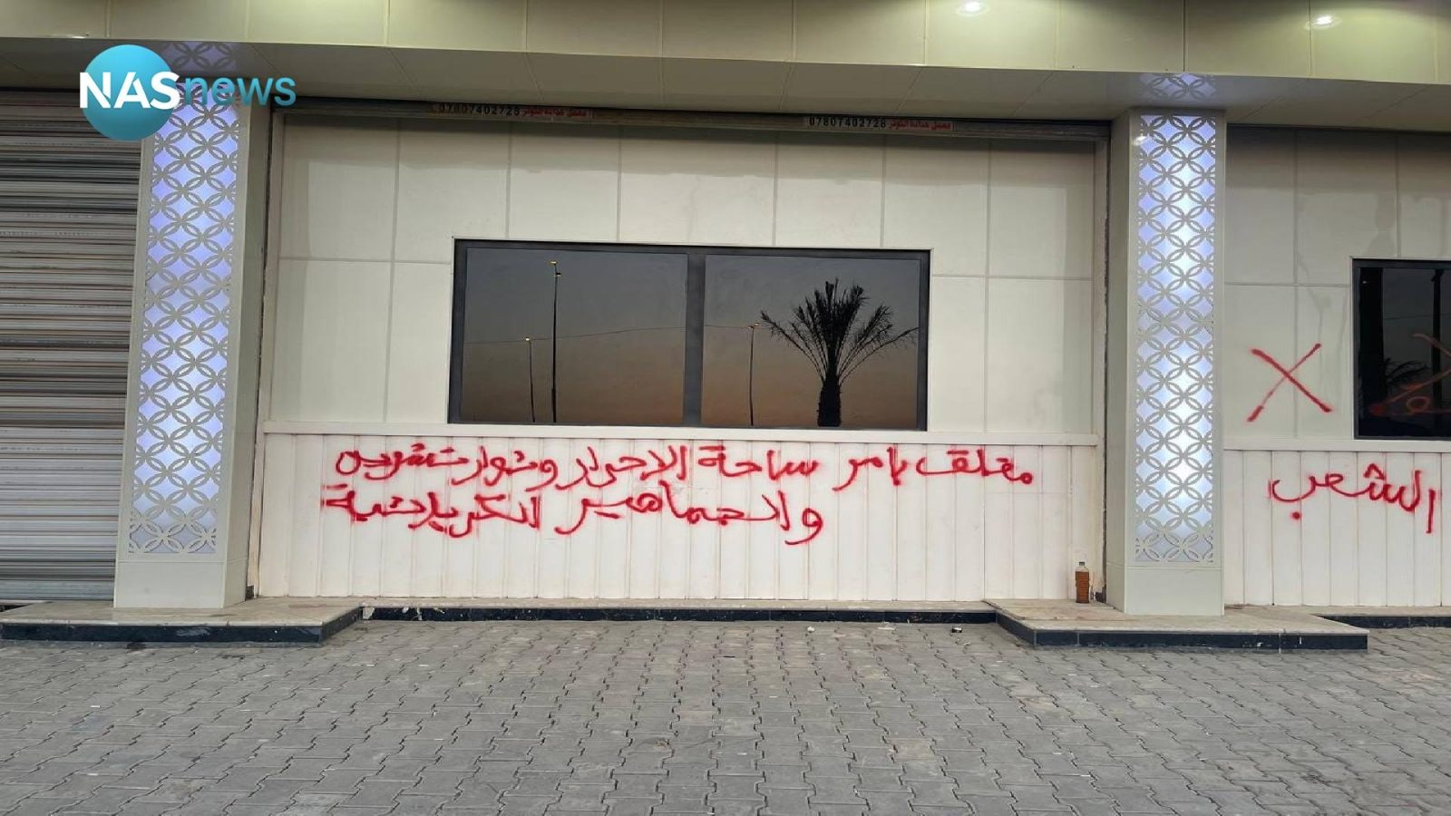 بسته شدن دفتر صدور ویزای ترکیه از سوی معترصین  درکربلا در اعتراض به بمباران شهر زاخو