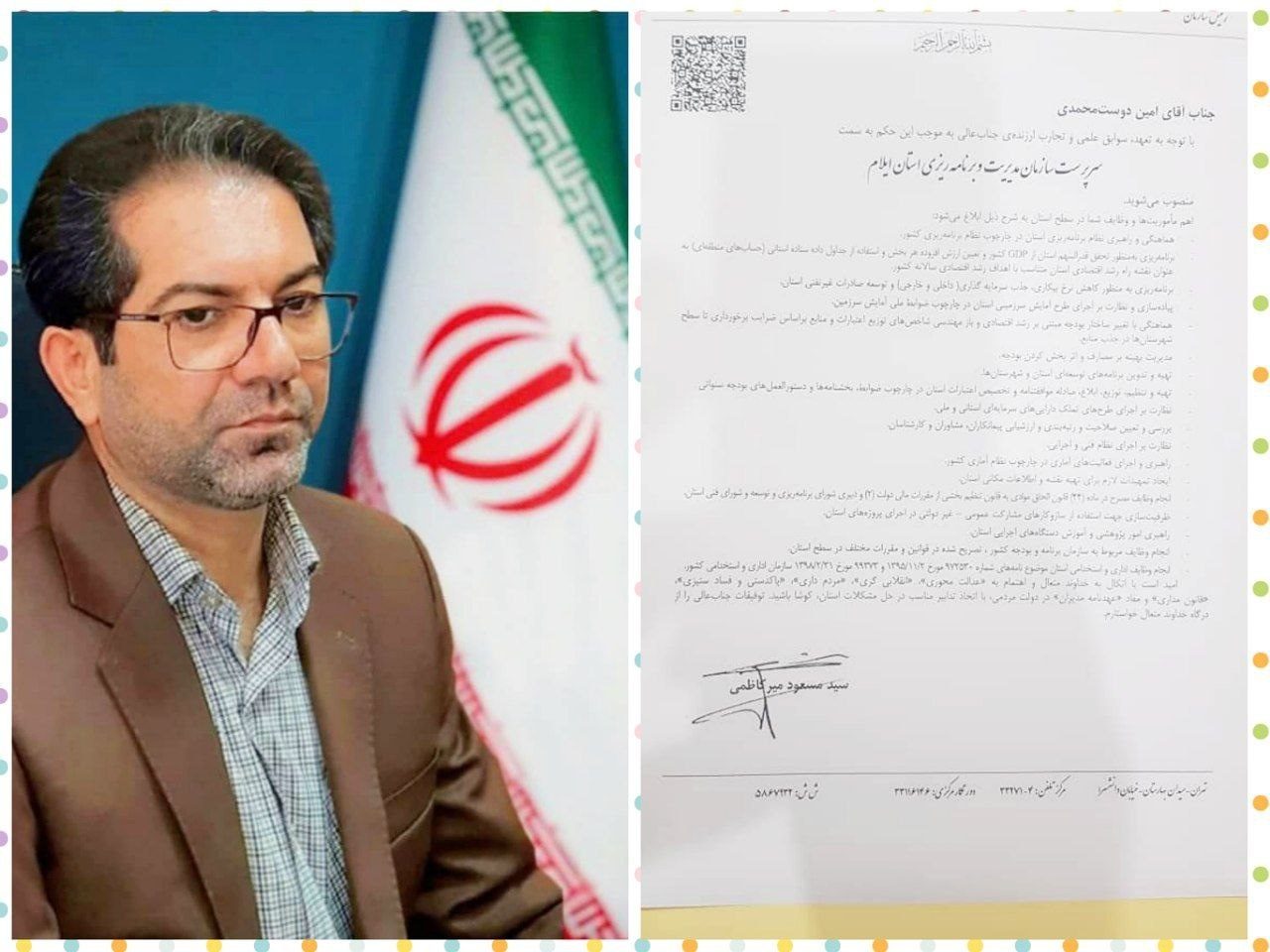 رئیس سازمان مدیریت و برنامه ریزی استان ایلام عوض شد