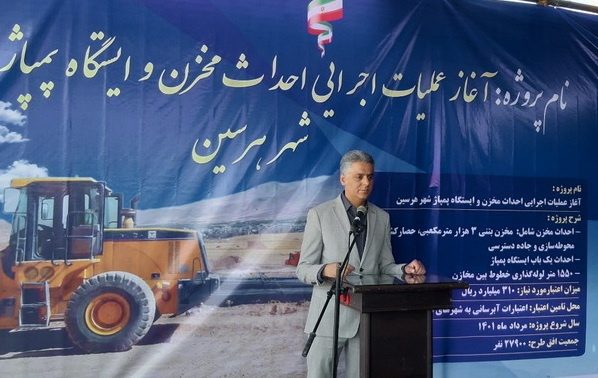 آغاز عملیات اجرایی احداث مخزن و ایستگاه پمپاژ شهر هرسین