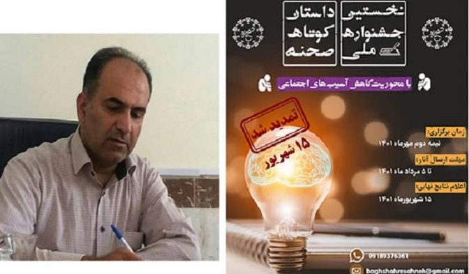 مهلت ارسال آثار به جشنواره‌ سراسری داستان کوتاه صحنه  تمدید شد