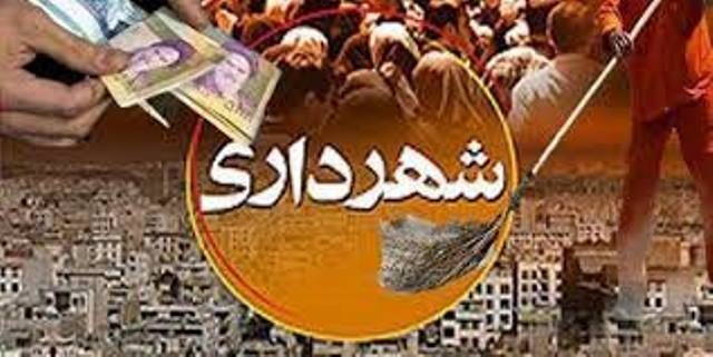پاکبانان قروه گرفتار بازی مدیریت شهری/روند غیرشفاف پرداخت حقوق
