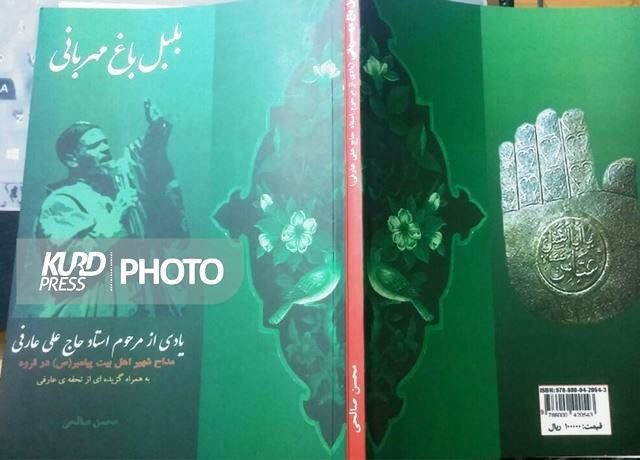 روایت مرثیه سرایی «بلبل باغ مهربانی» در قروه