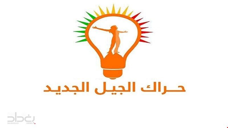 مجلس نمایندگان باید موضوع  اقدامات اخیر دولت اقلیم کردستان علیه نمایندگان این جنبش را پی گیری کند