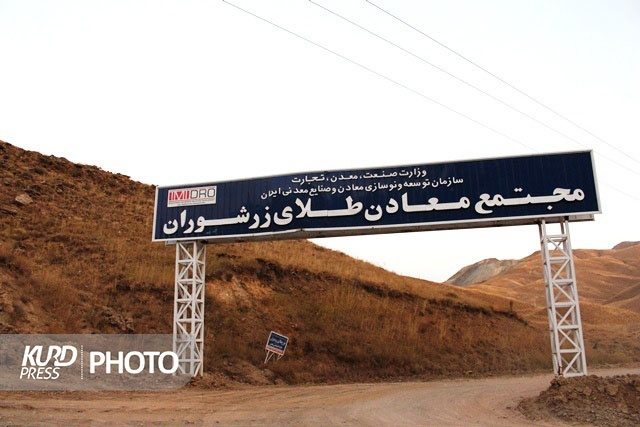 تکاب در چنگال محرومیت/ پرونده معدن زرشوران در دیوان محاسبات چه شد؟