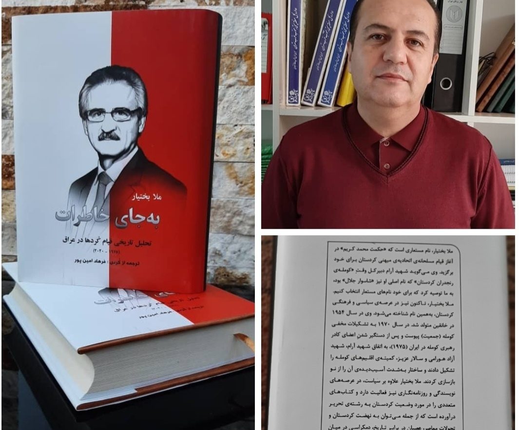 کتاب «به‌جاي خاطرات» با ترجمه فرهاد امین‌پور منتشر شد