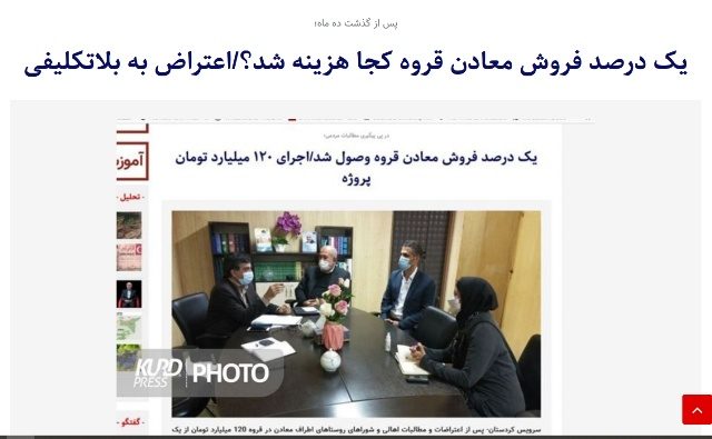 مطالبه هزینه کرد یک درصد فروش معادن قروه به تریبون نمازجمعه رسید