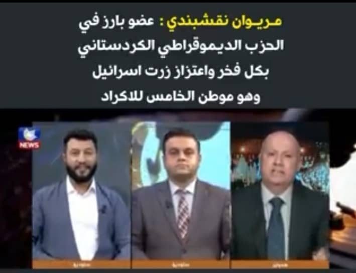 من باکمال افتخار به اسرائیل که وطن پنجم کردها به شمار می رود ، سفر کردم