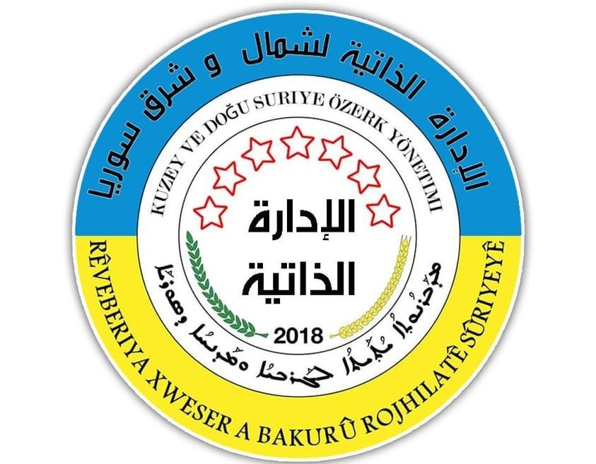 بیانیه مدیریت خودگردان شمال و شرق سوریه به مناسبت چهارمین سالگرد تاییس آن