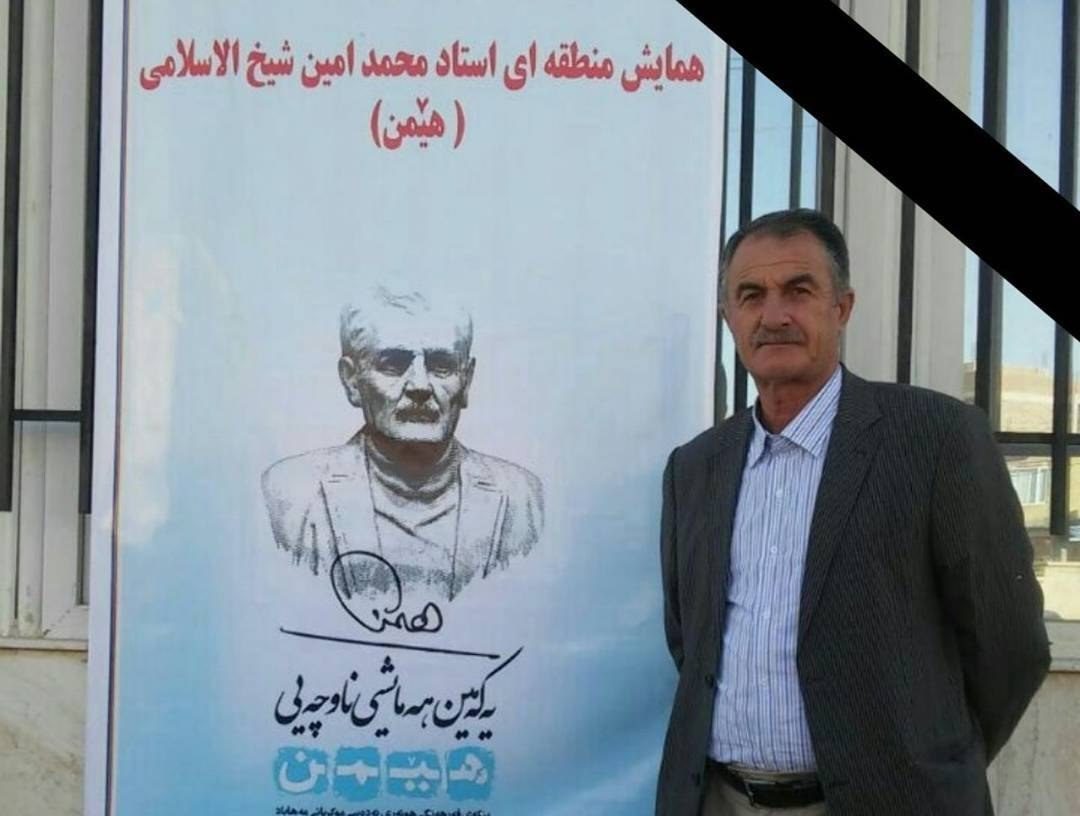 ماموستا «کاروان کوچَر»؛ صاحب‌خانه‌ای غریب/سیداد شیرزاد