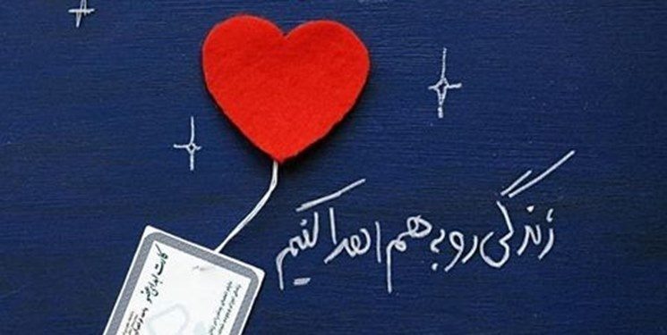 هشتمین اهدای عضو در آذربایجان غربی انجام شد