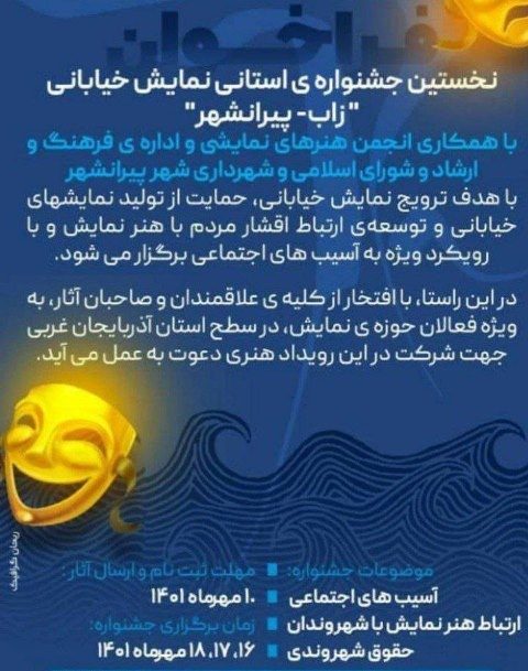 پیرانشهر برای اولین بار با «زاب» میزبان تئاتر خیابانی می شود
