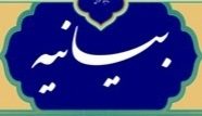 بیانیه شورای ائتلاف نیروهای انقلاب استان کرمانشاه پیرامون حوادث اخیر