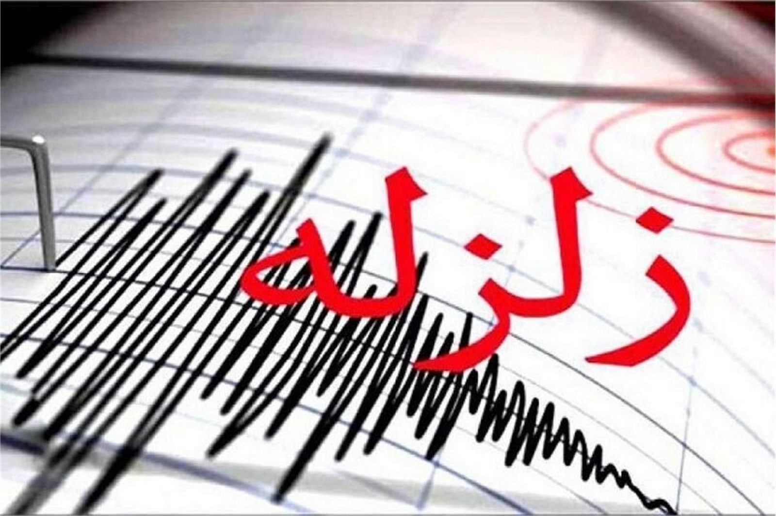 خوی از دیروز تا کنون ٤٠ بار لرزید