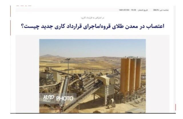 اعتصاب پرسنل «زرکوه» قروه به کجا رسید؟