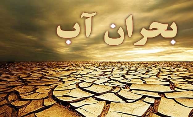 دورنمای ناخوش‌آیند منابع آبی در آذربایجان غربی!