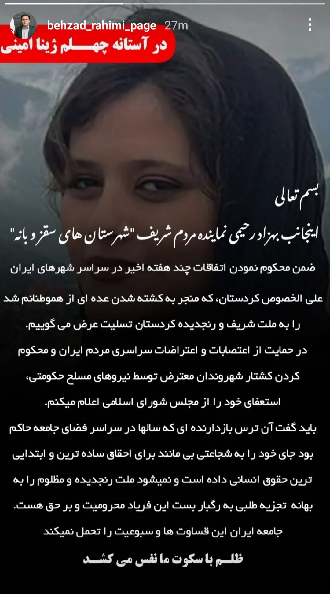 پیج اینستاگرام «بهزاد رحیمی» نماینده سقز در مجلس هک شد